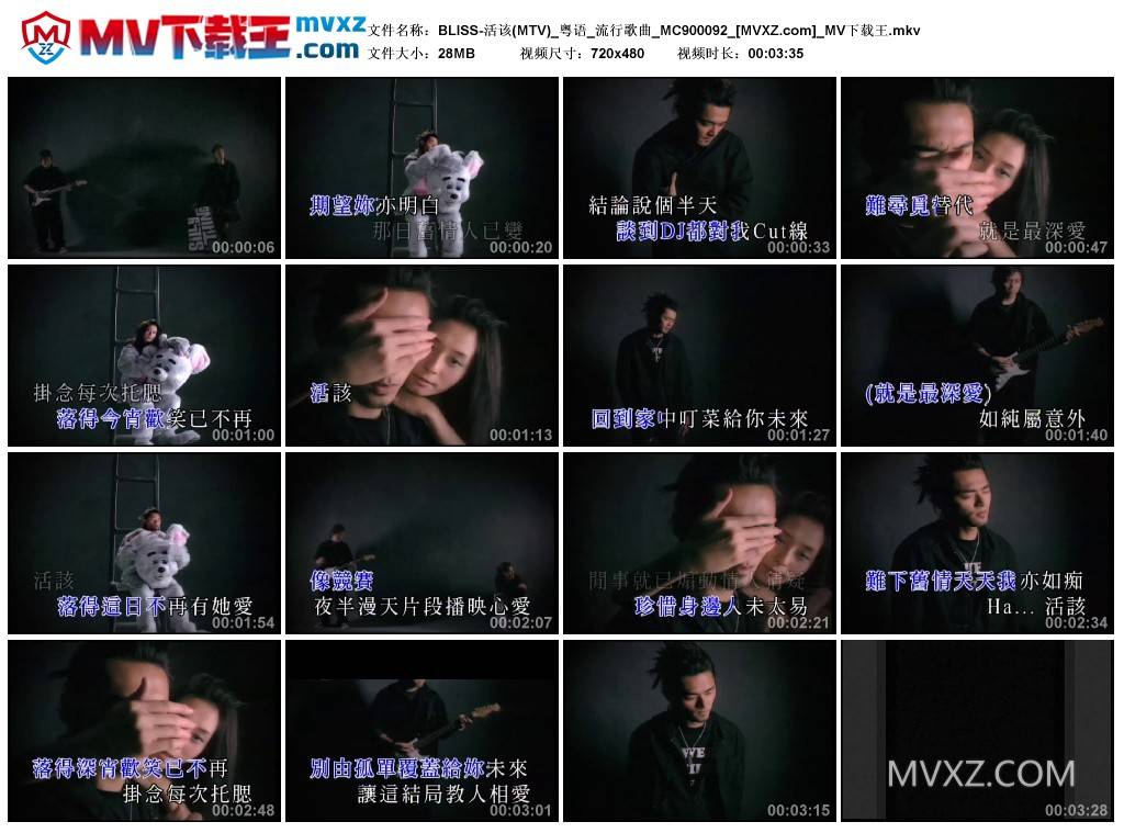 BLISS-活该(MTV)_粤语_流行歌曲_MC900092